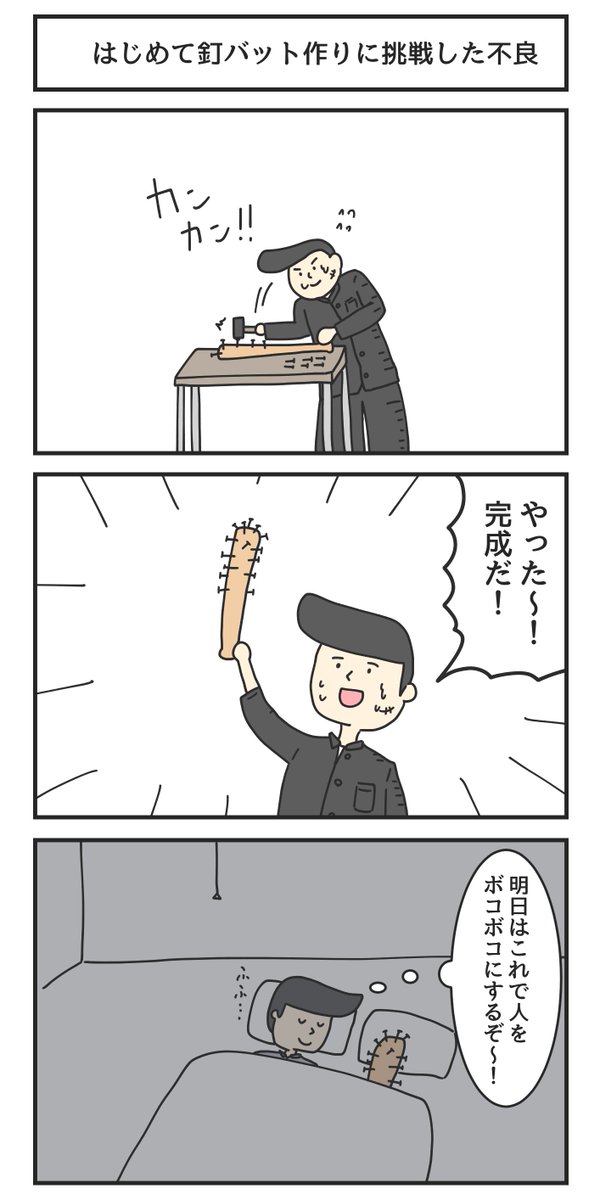 普段の漫画 