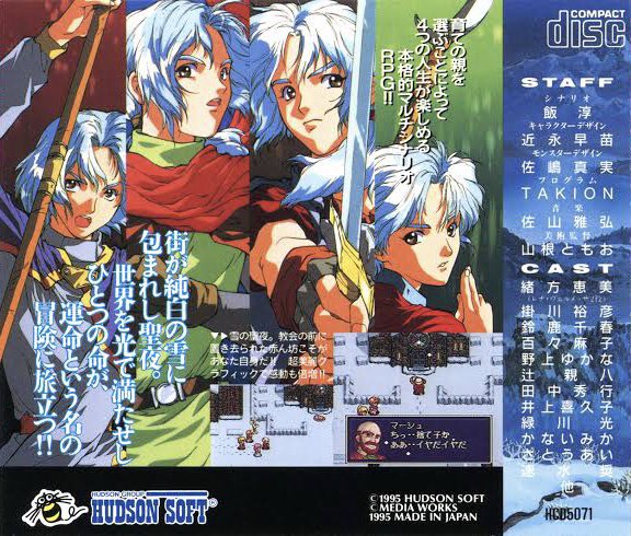 ゲーム探偵団 V Tvittere 本日はpcエンジンscd 聖夜物語 が発売されて25周年です おめでとうございます