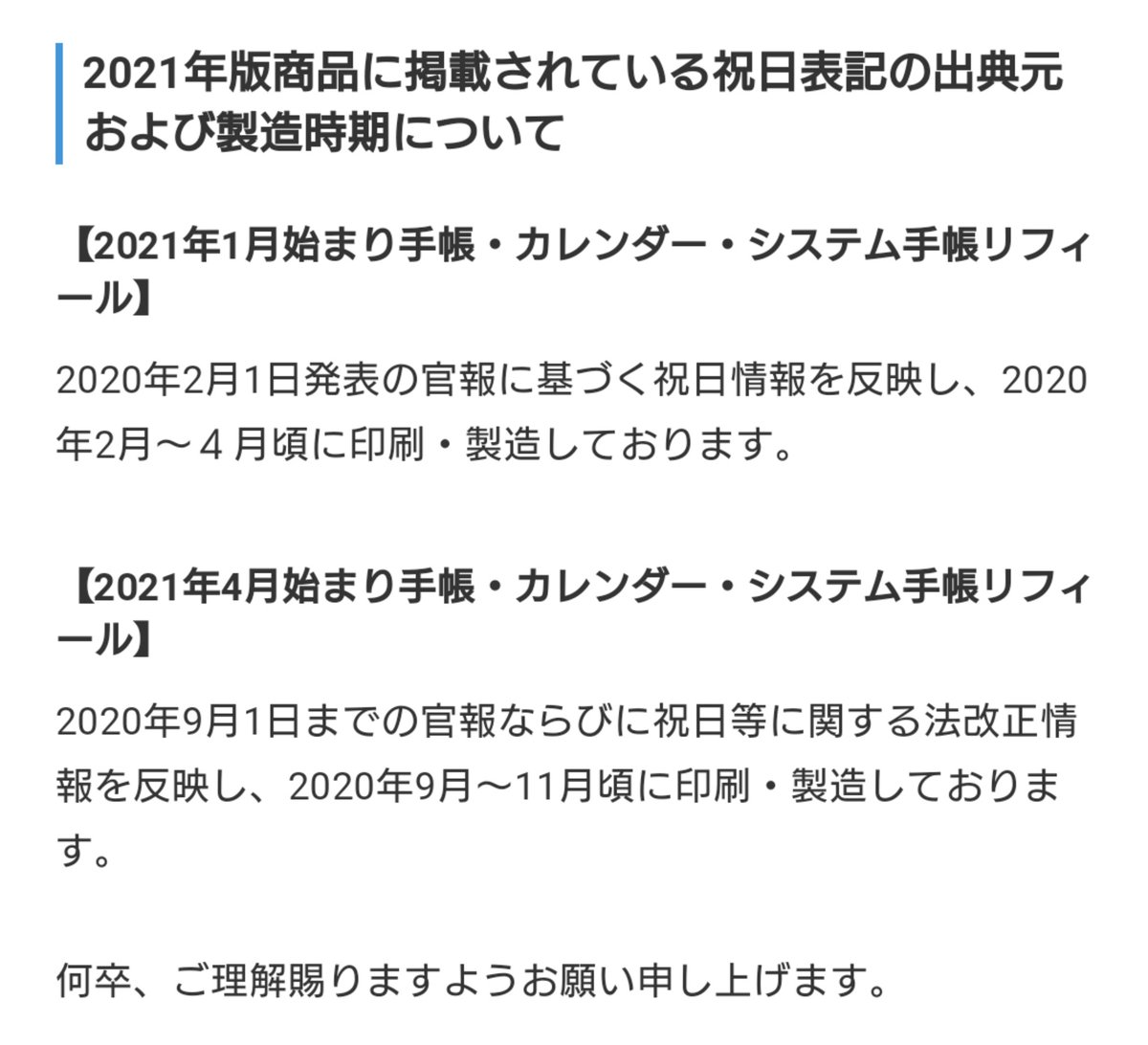 21年の祝日が3日移動してるの知ってた 来年の手帳やカレンダーは今のうちに書き直しておこう なお10月の祝日はありません Togetter