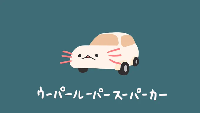 たくさんの方に見ていただけて、?????
また、コミティアに初参加した年でもあります
ちょっと気が早いですが、来年もモチョモチョ頑張っていきたいね
 #2020年自分が選ぶ今年の4枚 