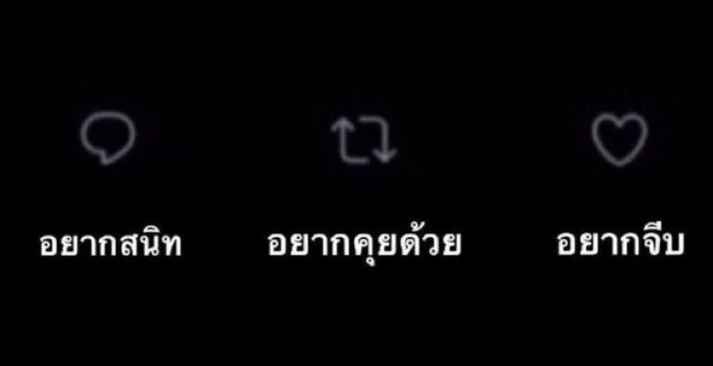 เอา มั่ง . . . 👉🏻👈🏻🖤🖤
