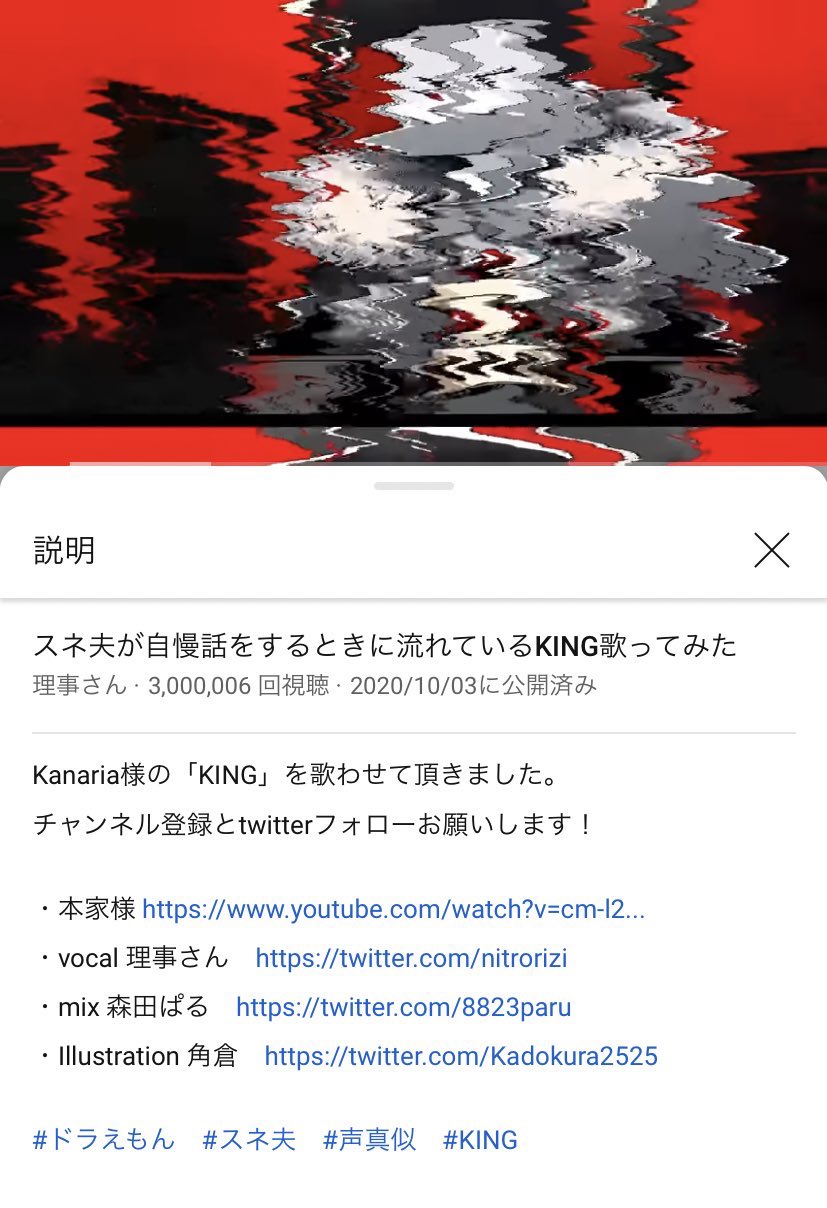 理事さん スネ夫のkingが無事300万再生突破しました 感無量です ありがとう