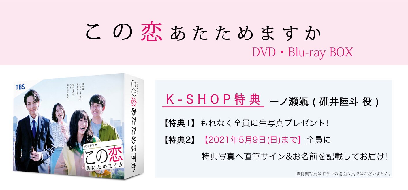 【新品未開封】この恋あたためますか Blu-ray BOX〈4枚組〉 Amazon.co.jp: 【Amazon.co.jp限定】この恋あたためますか Blu