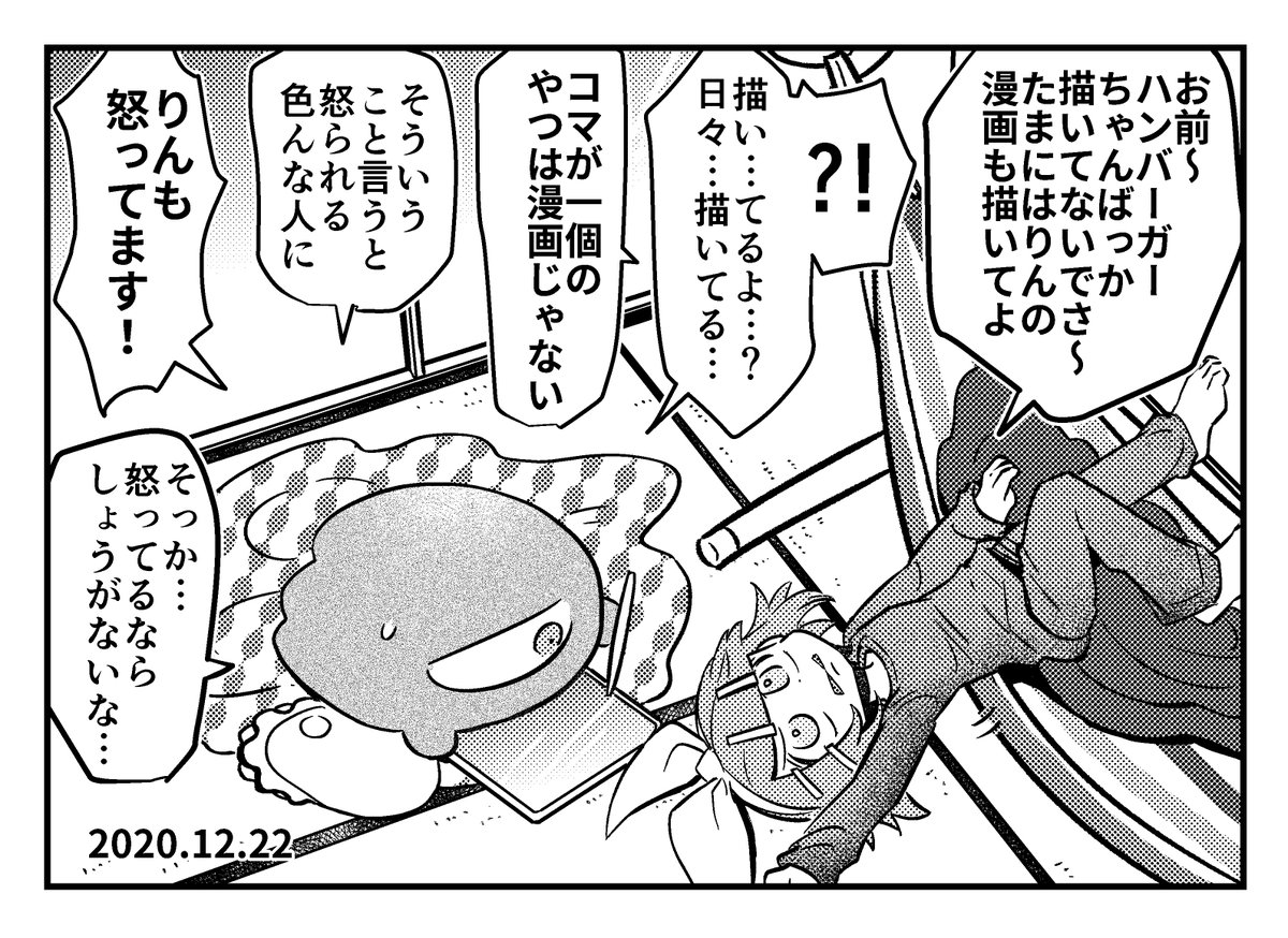 怒ってますイマジナリーリンちゃん日記 