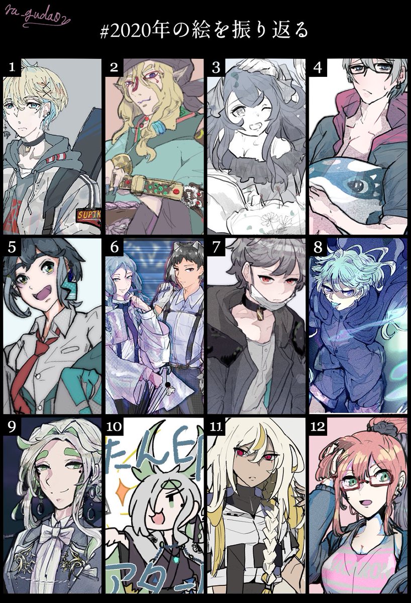 #2020年の絵を振り返る たくさん遊んでもらったんだねえというのがわかるログ結果に 