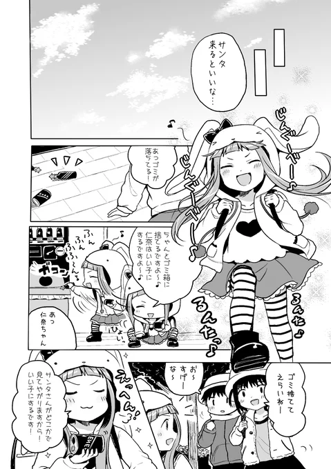 仁奈ちゃんがクリスマスに向けてよいこにするお話(3/8) 