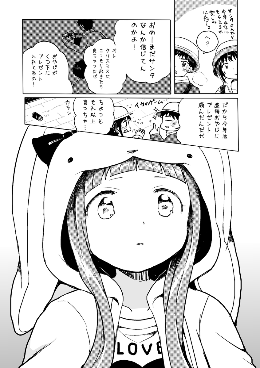 仁奈ちゃんがクリスマスに向けてよいこにするお話(3/8) 