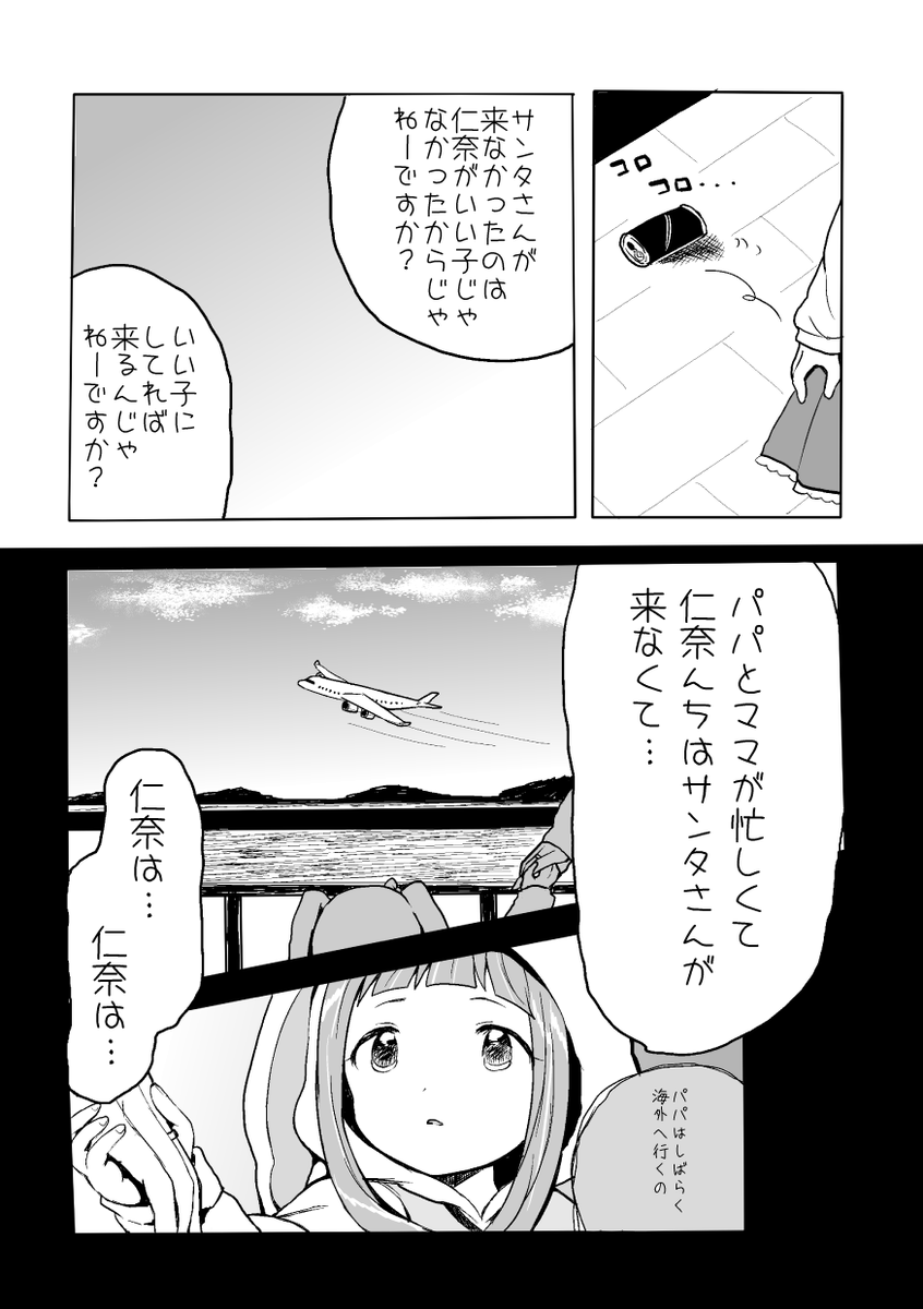仁奈ちゃんがクリスマスに向けてよいこにするお話(3/8) 