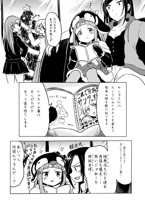 仁奈ちゃんがクリスマスに向けてよいこにするお話(1/8) ※過去同人誌再掲 