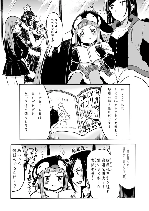 仁奈ちゃんがクリスマスに向けてよいこにするお話(1/8) ※過去同人誌再掲 