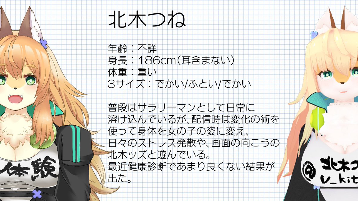 北木つね🦊🥝Vtuber tweet media