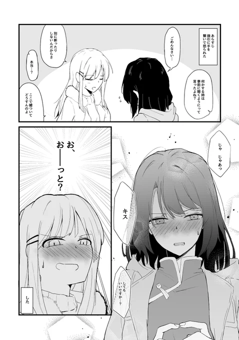あだしま キスしてもいいですか? 