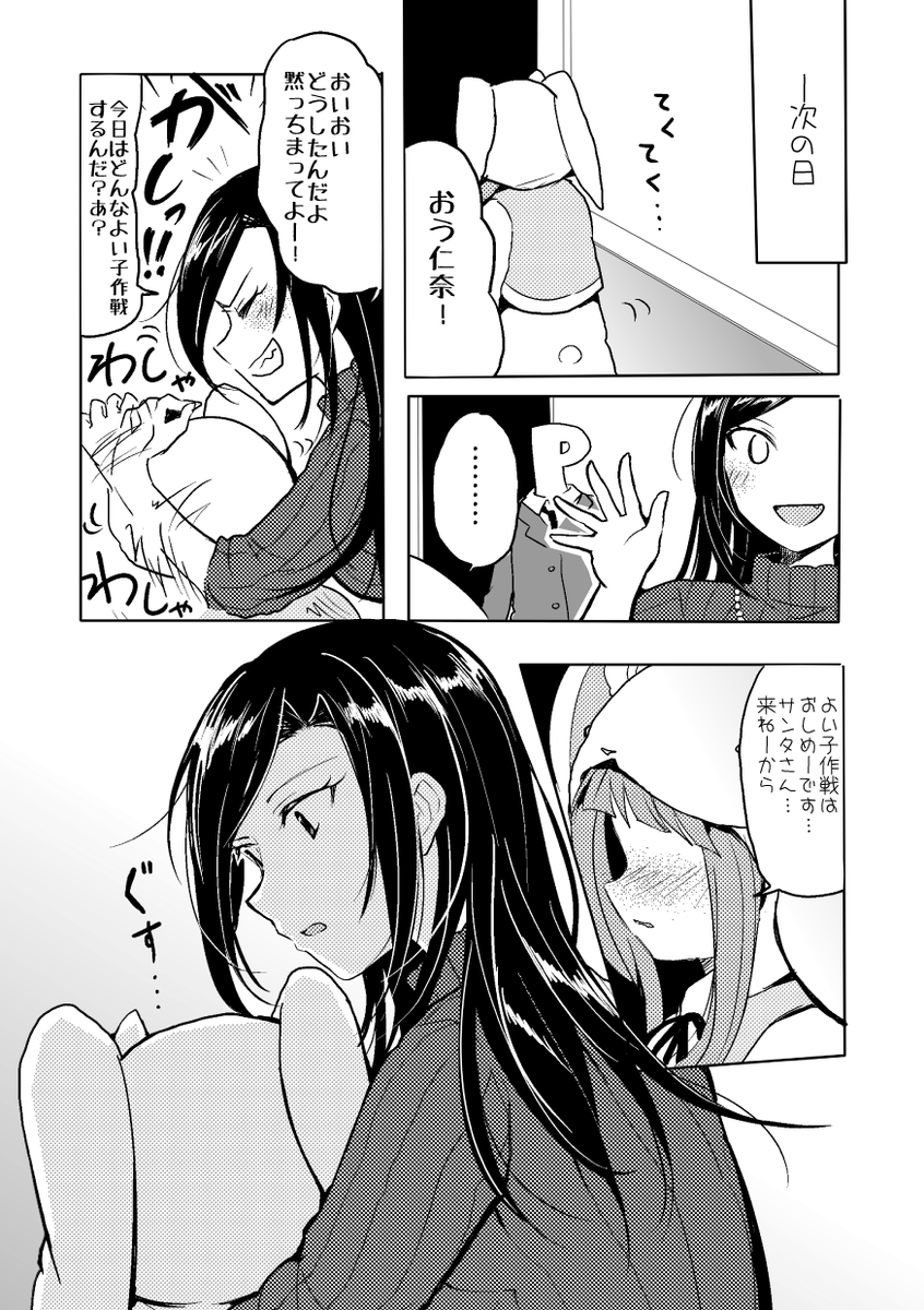 仁奈ちゃんがクリスマスに向けてよいこにするお話 4 8 Gum の漫画 仁奈ちゃんがクリスマスに向けてよいこにするお話 4 8 Gum の漫画