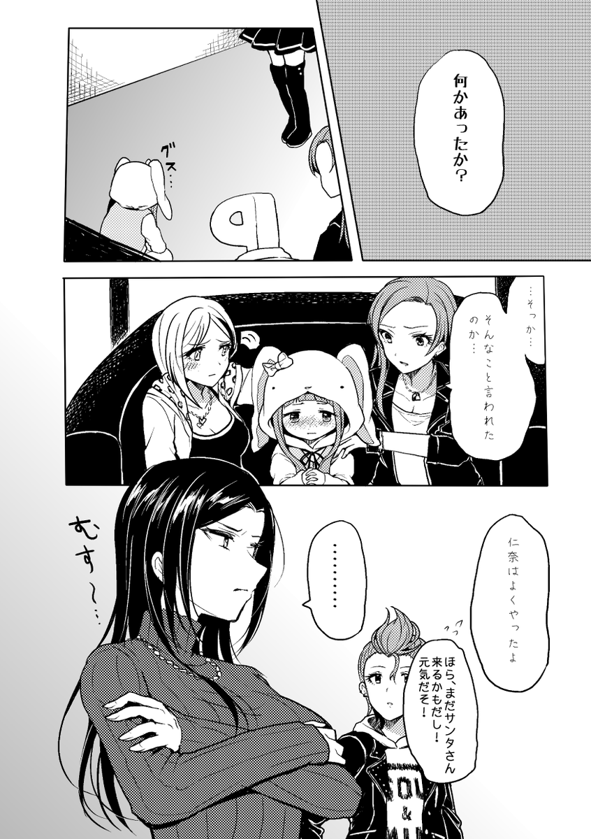 仁奈ちゃんがクリスマスに向けてよいこにするお話(4/8) 