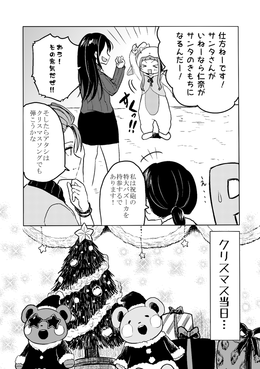 仁奈ちゃんがクリスマスに向けてよいこにするお話(5/8) 
