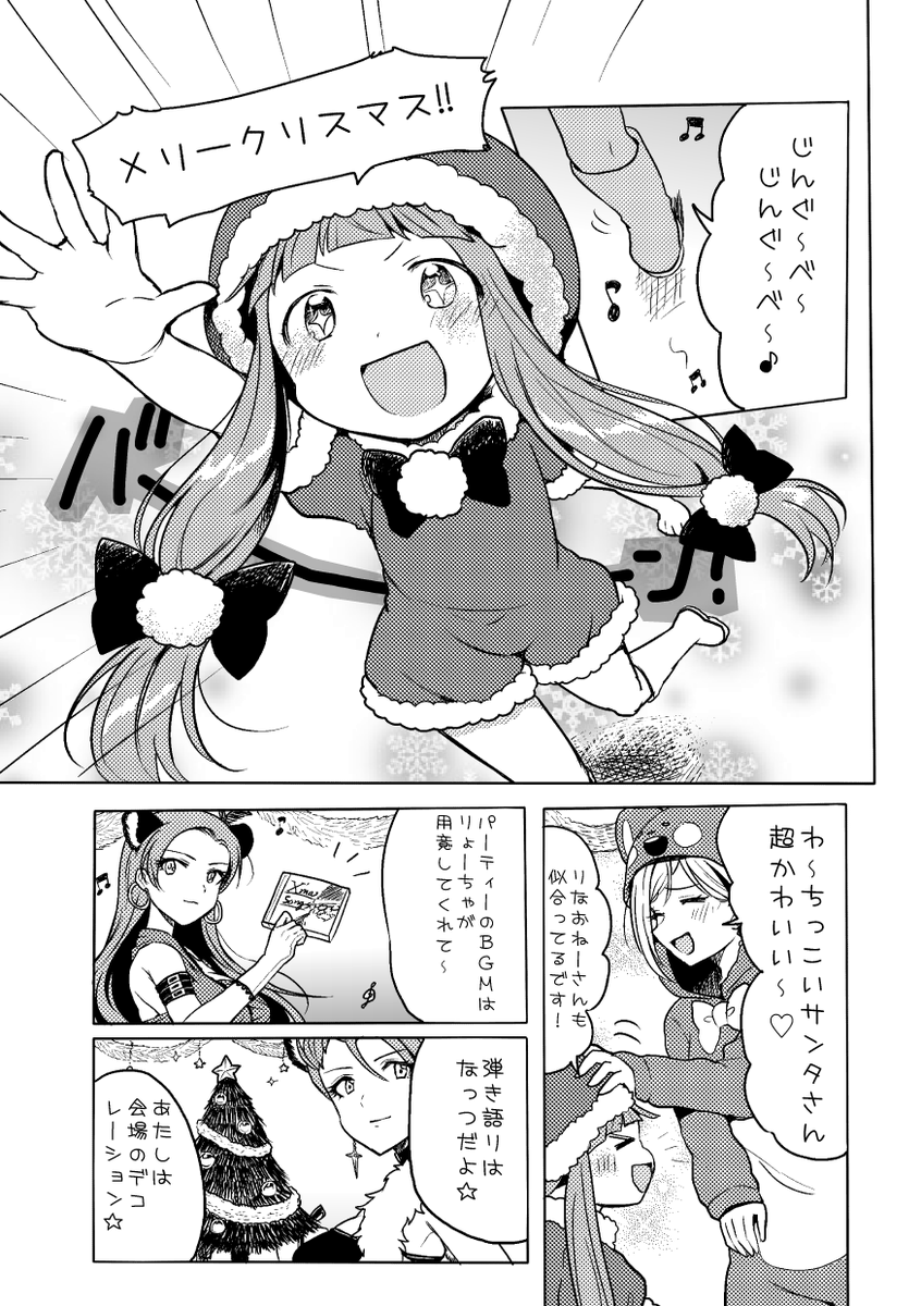 仁奈ちゃんがクリスマスに向けてよいこにするお話(5/8) 