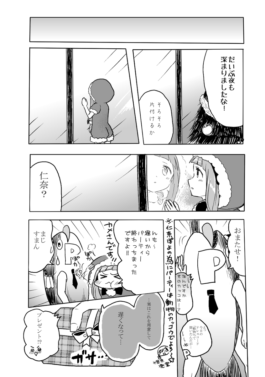 仁奈ちゃんがクリスマスに向けてよいこにするお話(6/8) 