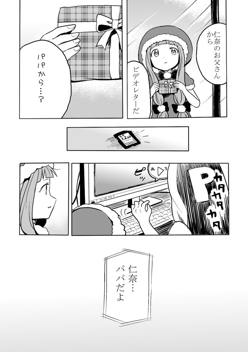 仁奈ちゃんがクリスマスに向けてよいこにするお話(6/8) 