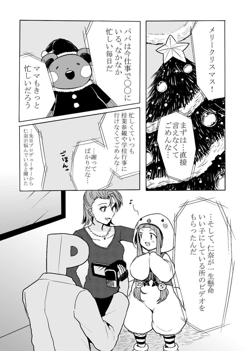 仁奈ちゃんがクリスマスに向けてよいこにするお話(6/8) 