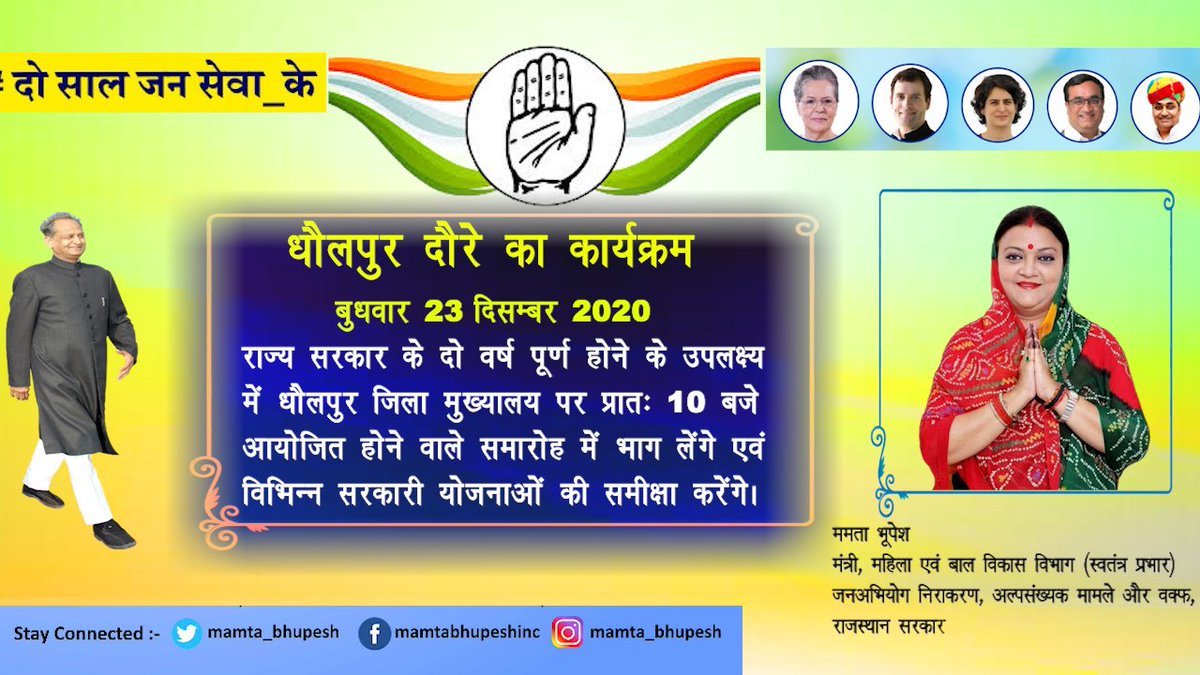 mamta_bhupesh's tweet photo. बुधवार दिनाँक 23 दिसम्बर 2020 #धौलपुर यात्रा कार्यक्रम।
@INCRajasthan @DIPRRajasthan
#दो_साल_बेमिसाल #congressforprogres https://t.co/hM2kOTh3se