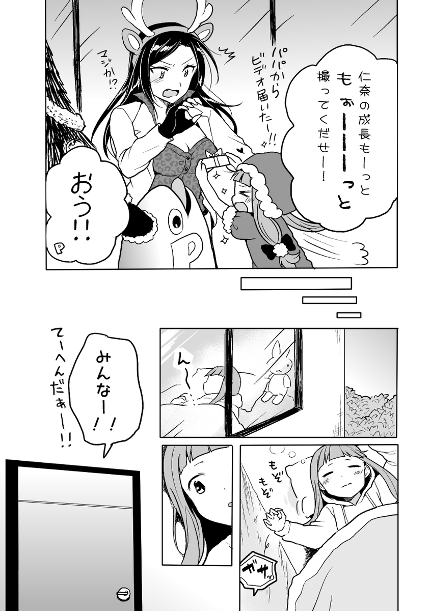 仁奈ちゃんがクリスマスに向けてよいこにするお話(7/8) 