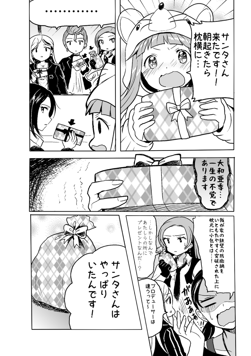 仁奈ちゃんがクリスマスに向けてよいこにするお話(7/8) 