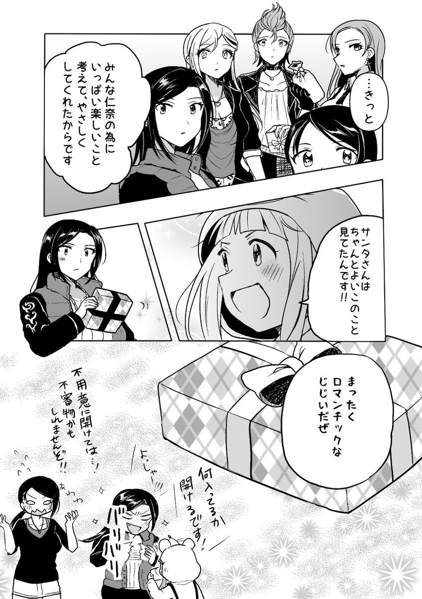 仁奈ちゃんがクリスマスに向けてよいこにするお話(8/8) 