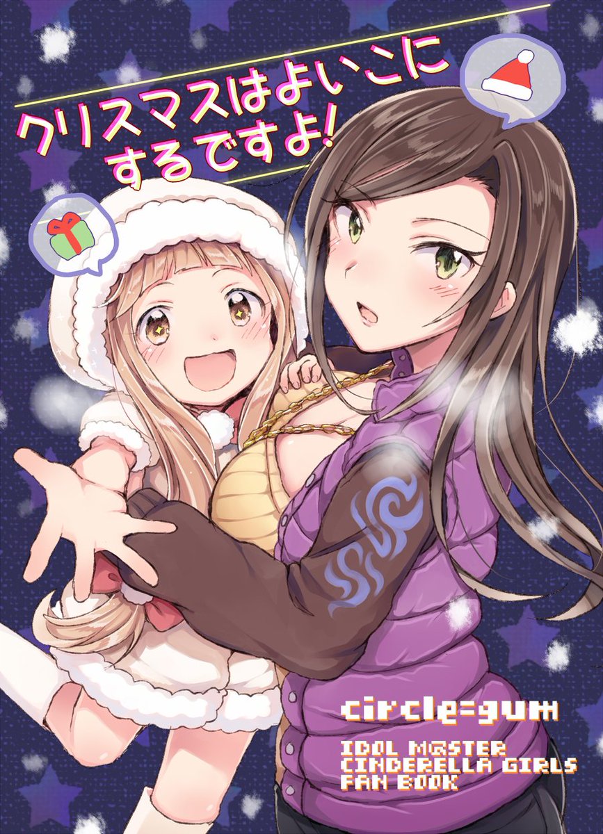 仁奈ちゃんがクリスマスに向けてよいこにするお話(8/8) 