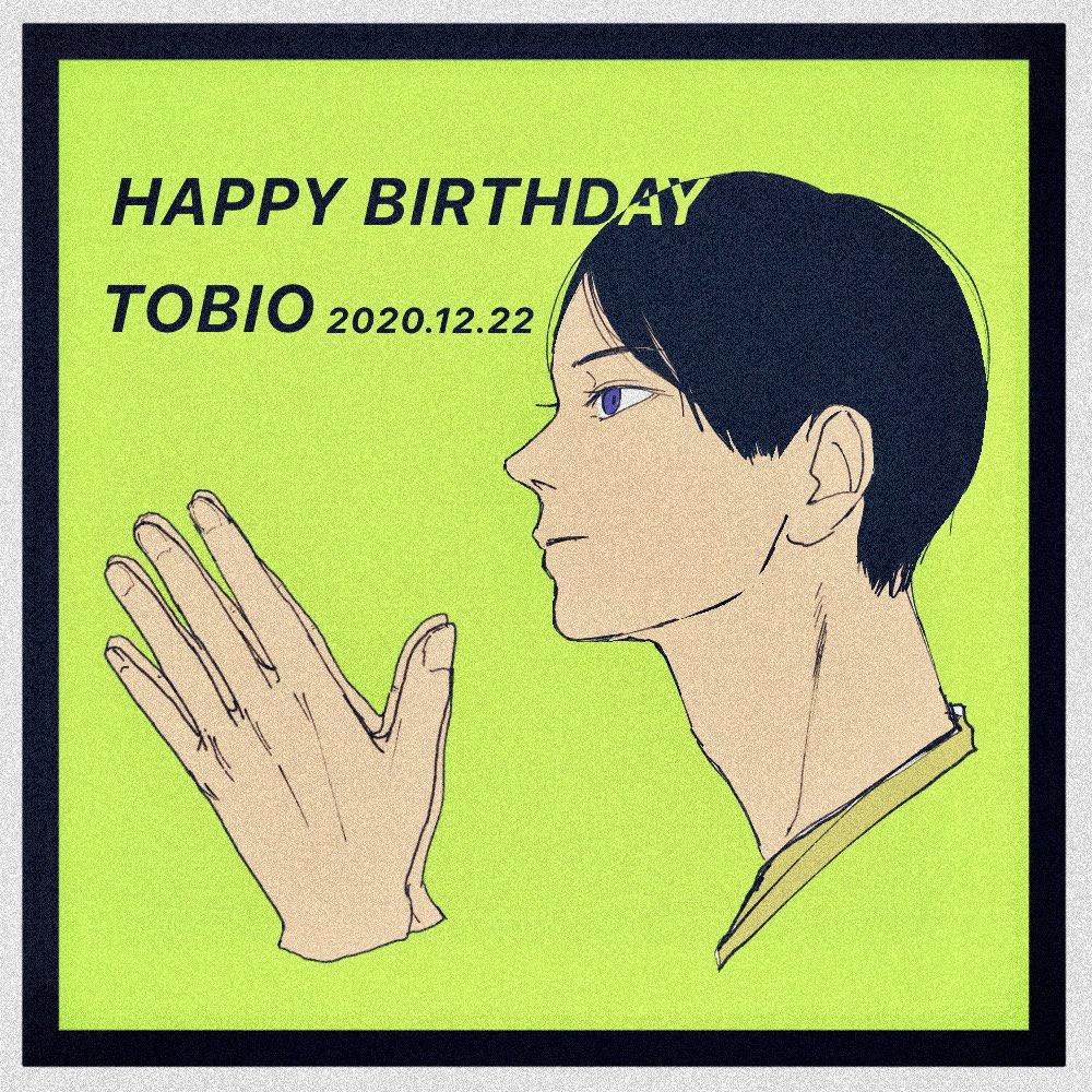 おめでとうでした!!
#影山飛雄誕生祭2020 