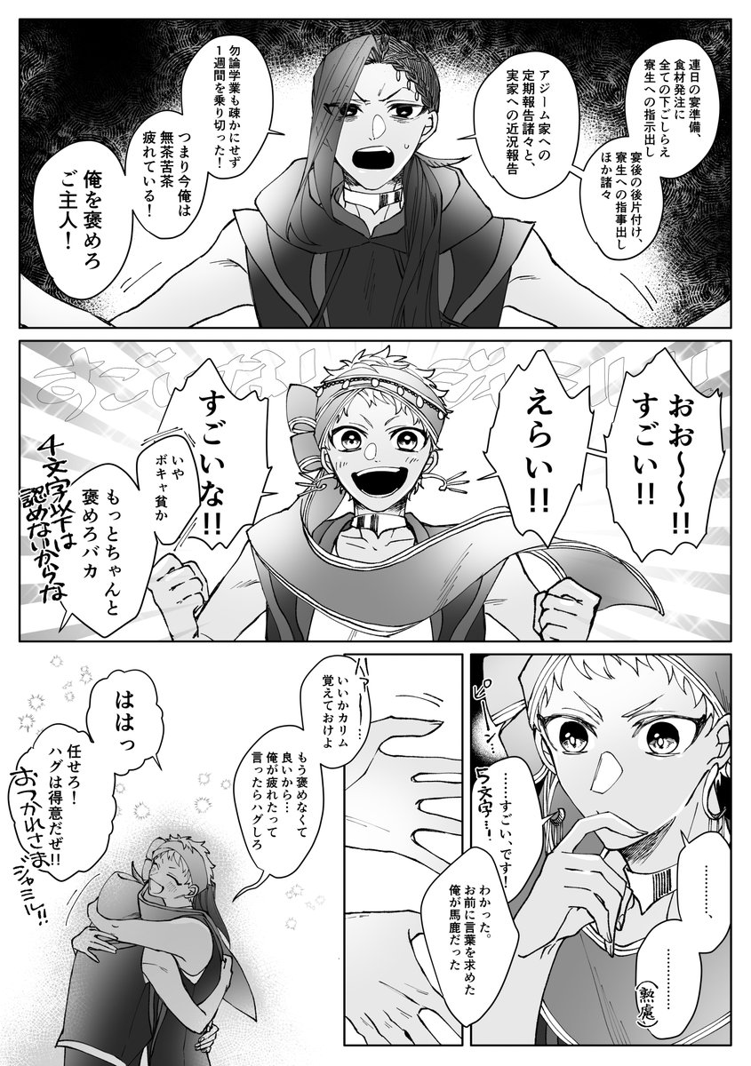 ツイステ ゆるいスカラビア ハグのストレス緩和効果に期待 中川 迅の漫画