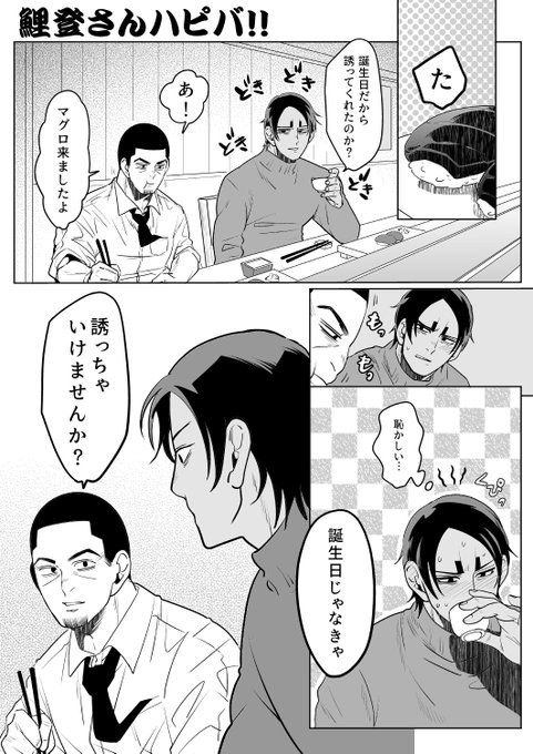 鯉登さんおめでとうございます!???? 