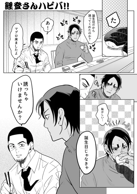 鯉登さんおめでとうございます!???? 