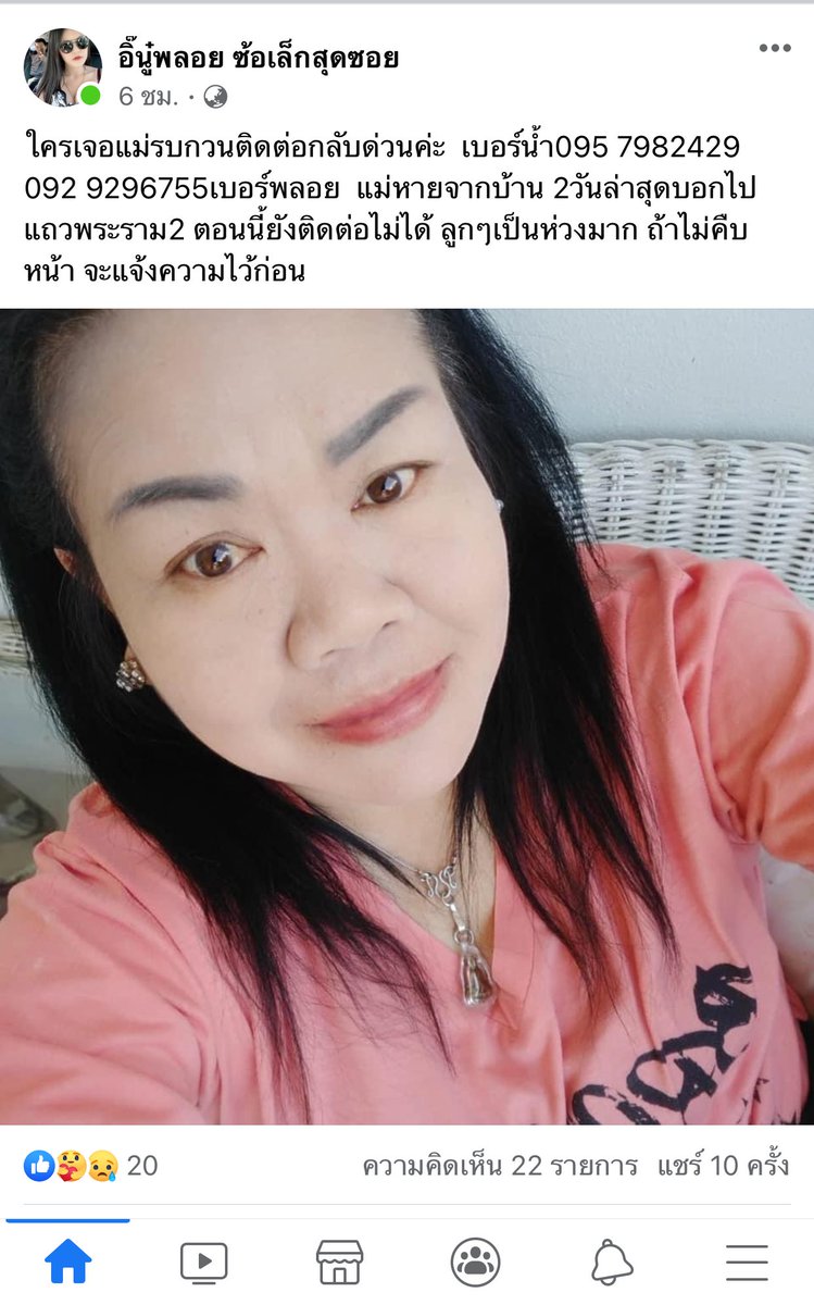 WC_prim's tweet photo. ช่วยกันแชร์ รีทวิตหน่อยค่า คุณแม่ของพี่ที่เรียนด้วยกันหายออกบ้านไป ใครพบเห็นติดต่อกลับหาเจ้าของโพสต์ได้เลยนะคะ🙏🏻 @js100radio #คนหาย #โควิดกรุงเทพ #ฝุ่นPM25 #ธนบัตรใหม่ #bmmf11ไร้จิตสํานึก https://t.co/CM56pBGw5B