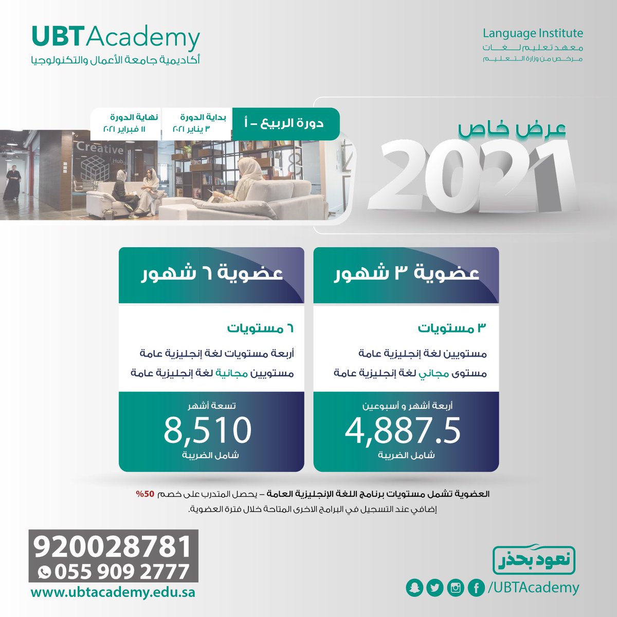 UbtAcademy's tweet photo. عرض خاص بمناسبة 2021 ..عضوية 3 شهور بسعر 4,887.5 ريال شامل الضريبة تشمل مستوى مجاناً وعضوية 6 شهور بسعر 8,510 ريال شامل الضريبة تشمل مستويين مجاناً - ينتهي العرض تاريخ ٧ يناير  
تبدأ دورة الربيع - أ بتاريخ ٣ يناير  #سجل_الآن  #2021 #Institute #language #English #registernow https://t.co/c7RwUFFUgb