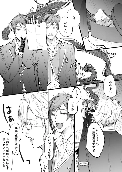 在庫管理は寮長の仕事🤭
イドアズ🐙💋 