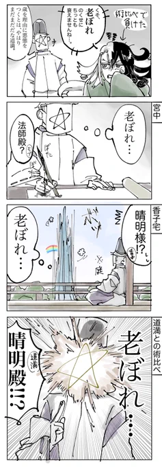 ちゃんと年齢は気にする晴明 
