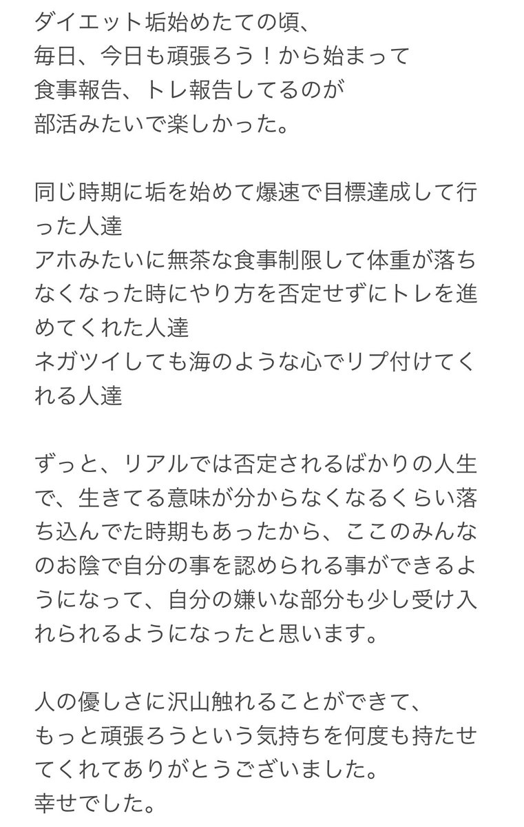 m1chachan's tweet photo. この垢の更新は今日で最後にします。
仲良くしてくださって本当にありがとうございました！

最後に少しだけ近況報告笑
大好きなみんなに感謝を込めて♡

因みに今日の体重は59.9kg！
ずっと60kg切れなかったのに
少し病んだらこれ。笑

この垢は記録残しておきたいから
残しておくね！またどこかで♡ https://t.co/bikQLsWC89