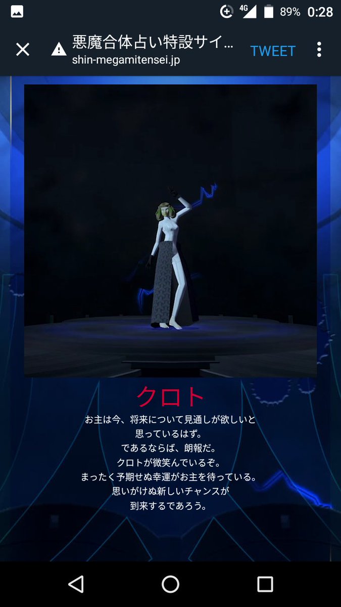 姉妹 悪魔 の 占い 三