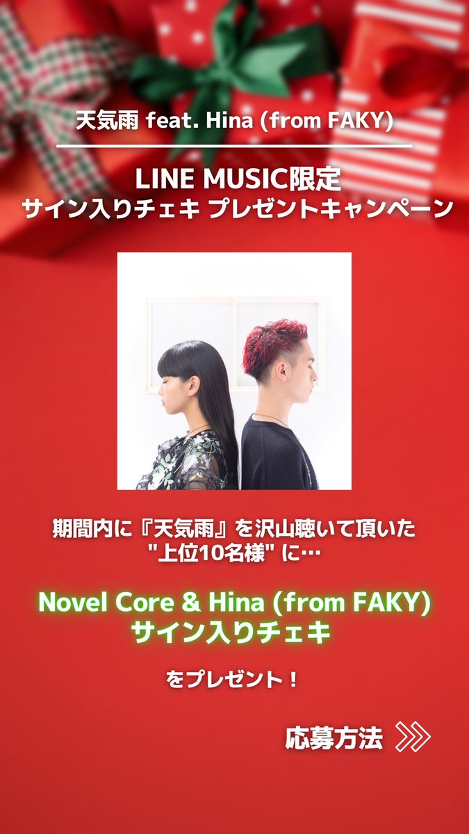 Novel Core Auf Twitter Line Music限定 チェキ プレゼントキャンペーン 応募フォーム T Co Lvbygkkt9s キャンペーン実施期間 12 23 21 1 4 23 59 応募フォーム入力期間 21 1 5 21 1 8 23 59 Linemusic Jp Hina Faky 天気 Novel Core Auf Twitter Line Music限定 チェキ プレゼントキャンペーン 応募フォーム T Co Lvbygkkt9s キャンペーン実施期間 12 23 21 1 4 23 59 応募フォーム入力期間 21 1 5 21 1 8 23 59 Linemusic Jp Hina Faky 天気