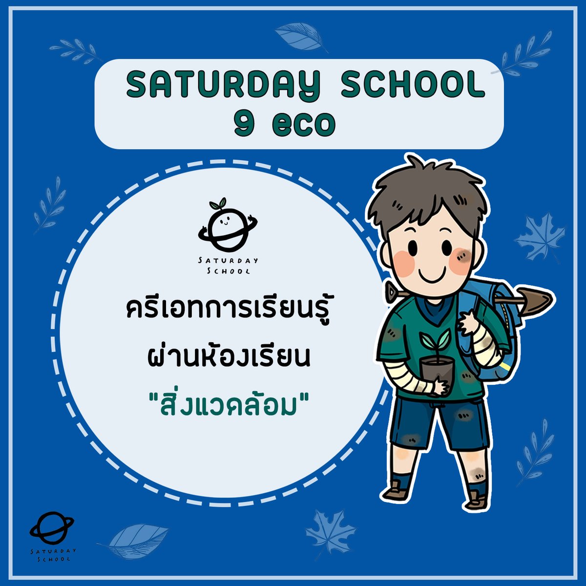 Saturday School tweet media