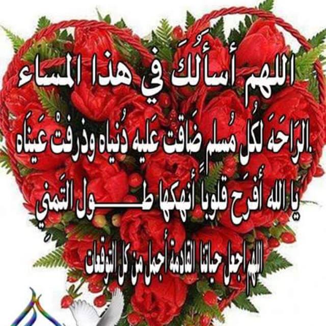 احلى مساء على الناس الحلوه