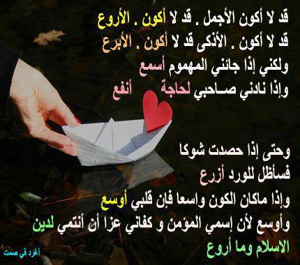 اخلاق المسلم المؤمن