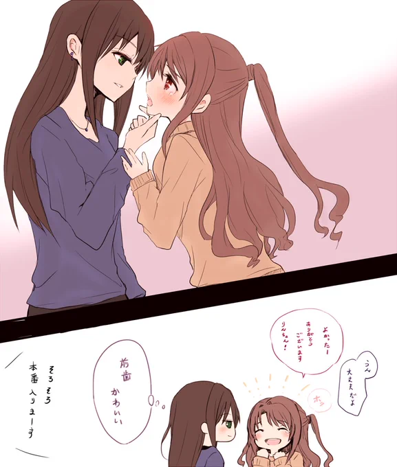 お口チェックしてあげる凛ちゃん(うっかり番組の本番直前に何か食べてしまった卯月ちゃん) 