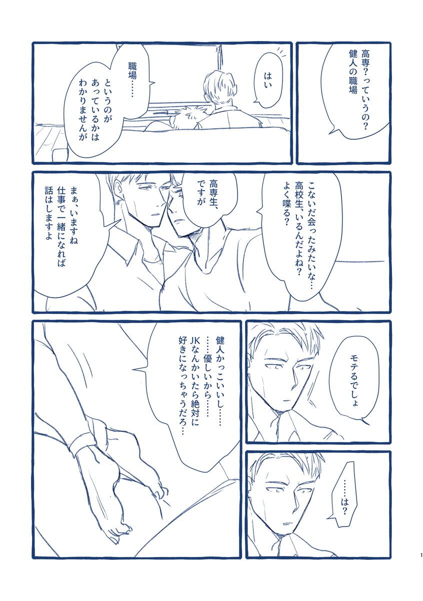 み モブ 7 男主攻め つづき ヤキモチネタ オチはない ひたすらイチャイチャしてほしい モブ七 じゅじゅプラスb