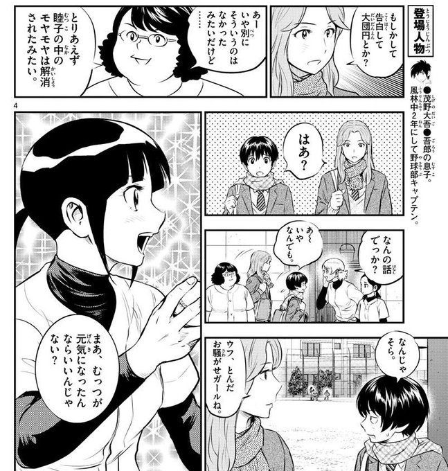 メジャー2nd を含むマンガ一覧 古い順 12ページ ツイコミ 仮 メジャー2nd を含むマンガ一覧 古い順 12ページ ツイコミ 仮