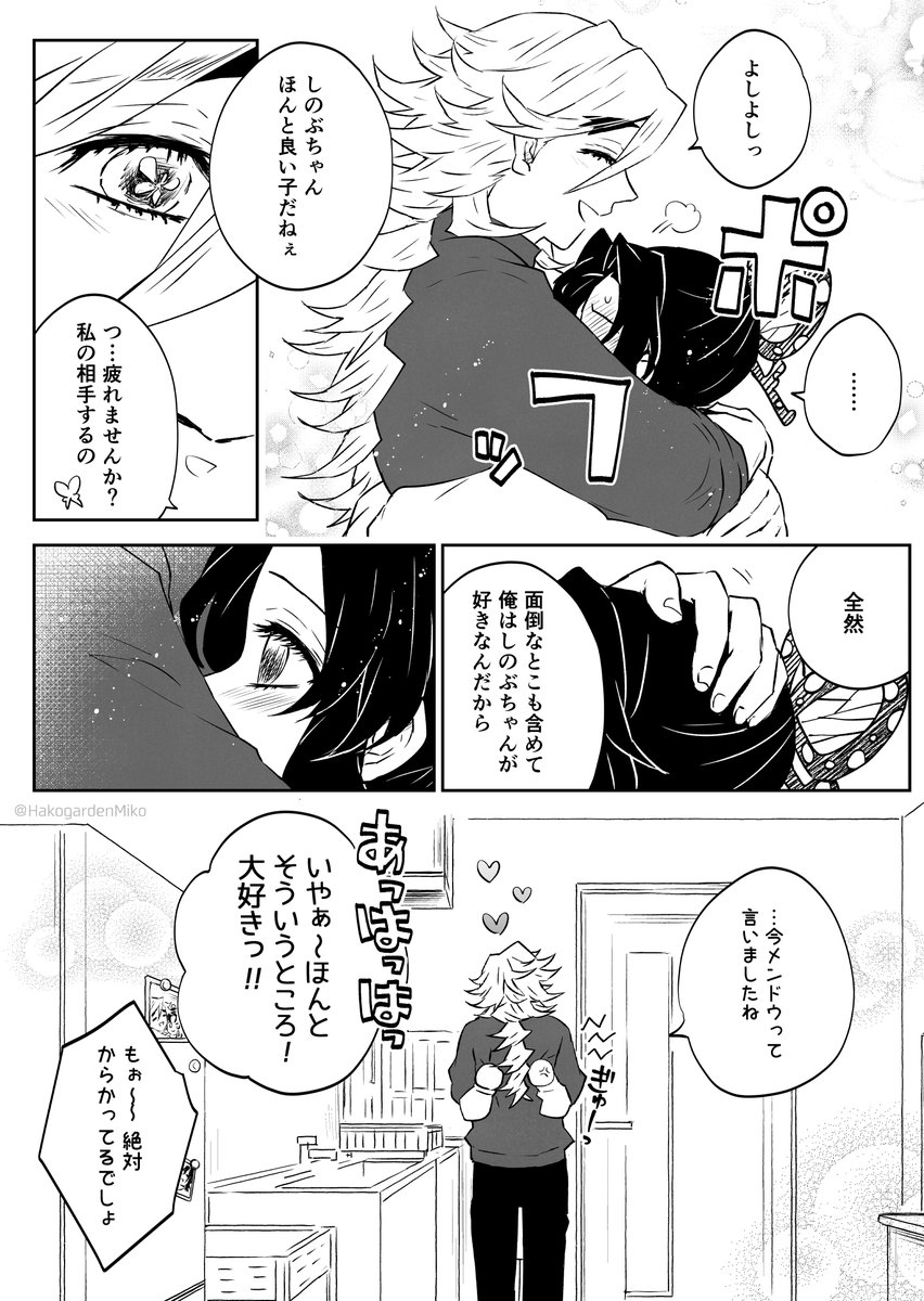 せっかくなので描きました!
めんどくさいしのぶちゃんと童磨くんの話
#童しの https://t.co/OA8PFPH1ut 