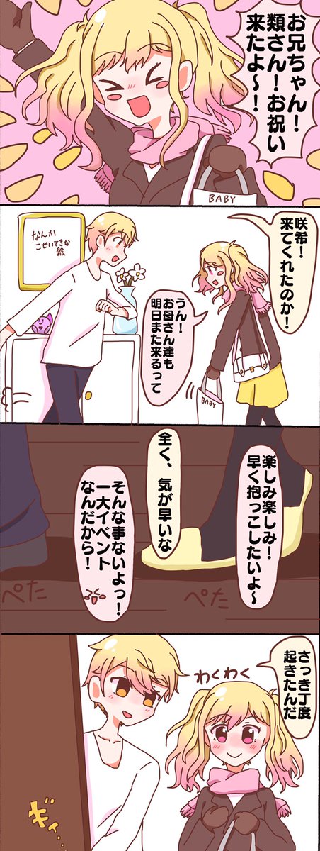 まくらはいつも寝不足 オメガバース の世界線で サラッと同棲していてサラッと子供が出来ている類司 A類 W司 の元に咲希ちゃんが遊びに来るだけの強めの幻覚漫画 Pixivで小説版も書き途中です まくらはいつも寝不足 オメガバース の世界線で サラッと同棲していてサラッと子供が出来ている類司 A類 W司 の元に咲希ちゃんが遊びに来るだけの強めの幻覚漫画 Pixivで小説版も書き途中です