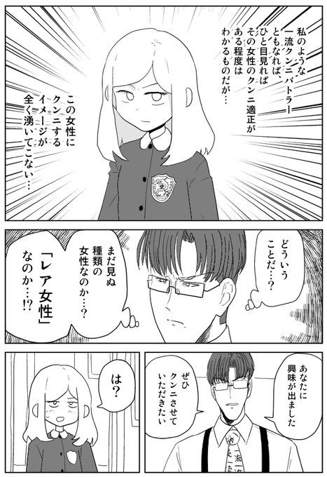 クンニバトラーたかし2章289 