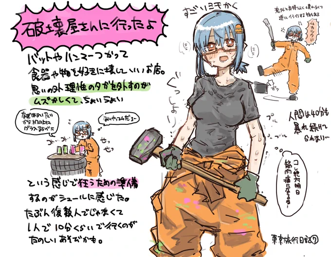 思い切り狂うつもりで行ったけど結構狂うのが難しかった、破壊屋さんに行ってたハンバーガーちゃん絵日記です。なんでかキーボードがめちゃくちゃ固くてハンマーで殴っても壊れなくてムカつきました。 