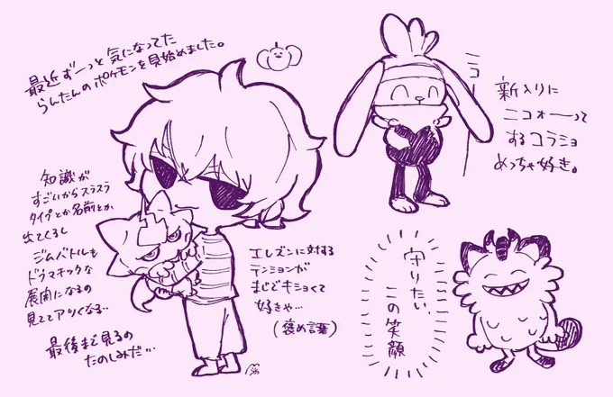 遅れて観てますのラクガキ… 